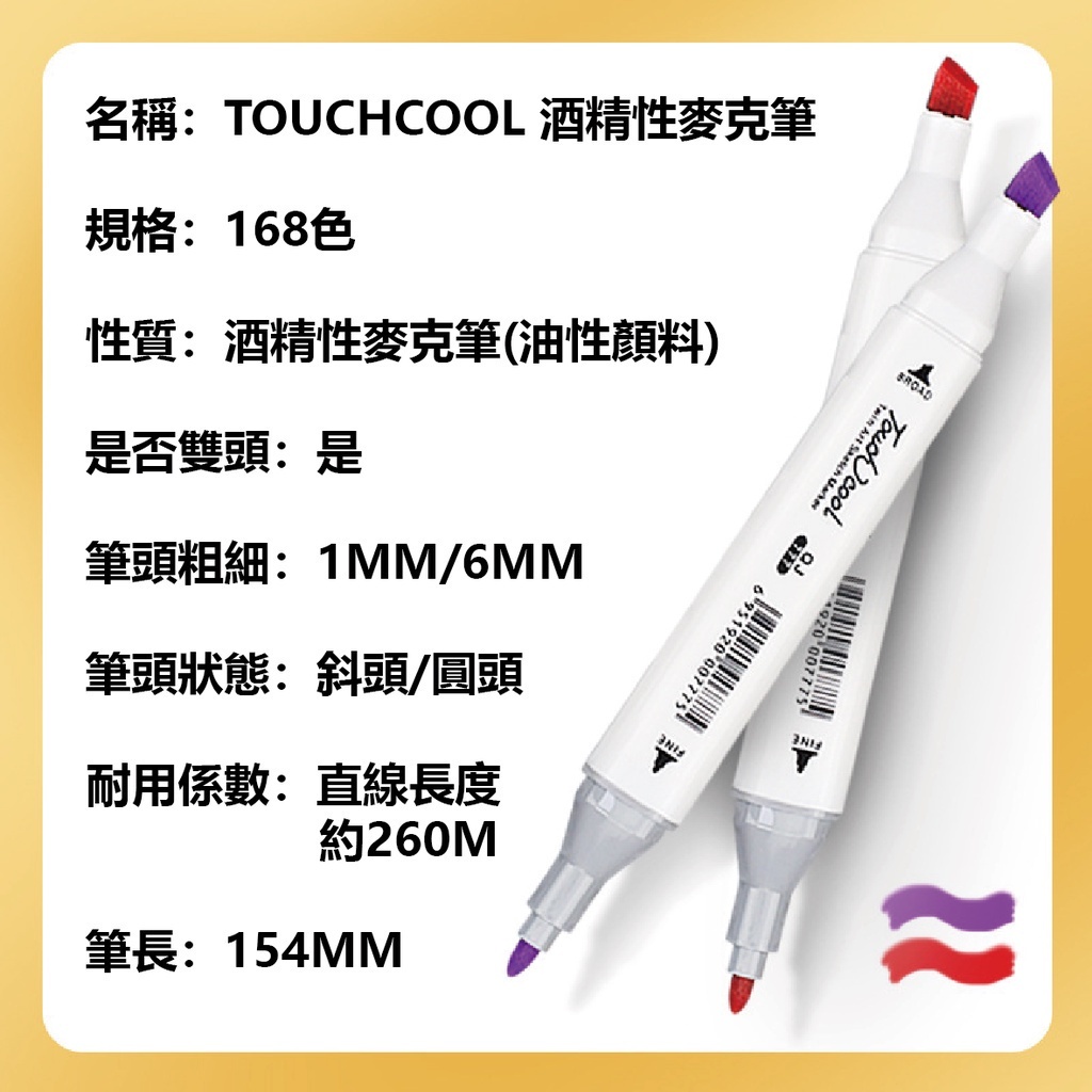 【台灣熱賣】[月底前下單加碼送收納盒]Touch cool白桿 馬克筆 麥克筆 DIY馬克筆 畫筆