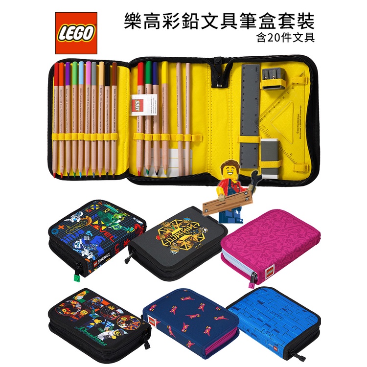LEGO/樂高筆袋鉛筆盒文具收納袋鉛筆袋彩鉛文具套裝直尺三角尺橡皮雙層大容量 20085