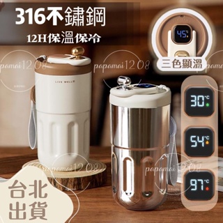 【RELEA物生物】保證台北出貨 咖啡杯 隨行杯 316不鏽鋼保溫杯 數位顯溫 410ML 隨身杯不鏽鋼咖啡杯12237