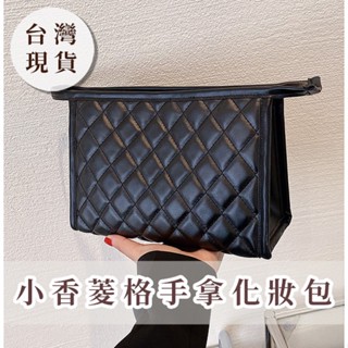 （現貨.快速出貨）小香風化妝包 收納包 化妝袋 大容量 洗漱包 盥洗包 旅行收納包 化妝品收納 眉筆收納 韓國化妝手拿包