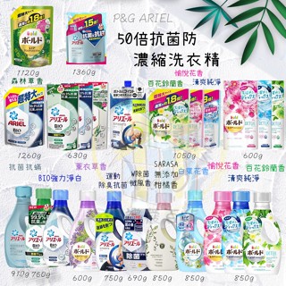 IY.-禮蔻百貨- 日本 P&G ARIEL 50倍抗菌防黴濃縮洗衣精 910g(瓶裝)