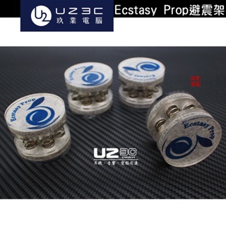 Ecstasy Prop 發燒音響 避震腳釘 彈簧 書架音箱 減震 THX認證設備 墊片 角錐 彈簧 墊材 喇叭