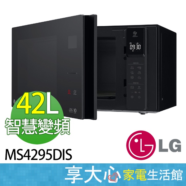 免運 LG 42L 智慧變頻 微波爐 MS4295DIS 尊爵黑 解凍 微波加熱 NeoChef™ 【領券蝦皮回饋】