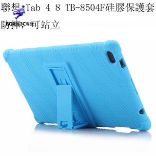 適用於 聯想 tab 4 8 TB-8504 平板電腦保護殼 Tab4 8.0 吋 8504F 可站立🔥BOX嗨