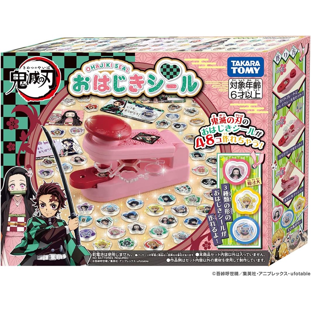 日本 TAKARA TOMY 鬼滅之刃貼紙機 炭治郎 彌豆子 水晶貼紙 製作機 貼紙DIY 玩具 交換禮物 聖誕節