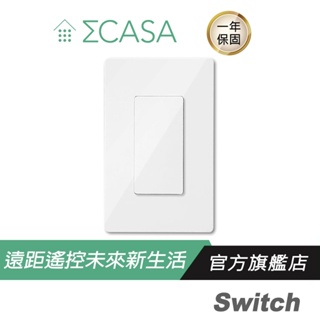 Sigma Casa 西格瑪智慧管家 Switch 智能燈光觸控開關/一觸即亮/排程管理/偵測開關/支援ΣLink