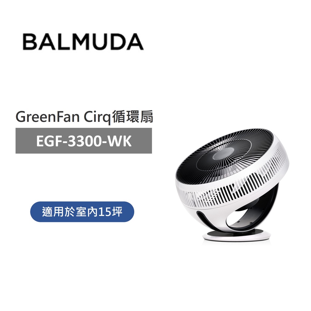 BALMUDA EGF-3300-WK GreenFan Cirq循環扇 (公司貨) 保固一年