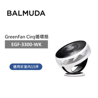 登錄送購物袋balmuda greenfan cirq egf-3300 綠化循環扇風扇日本