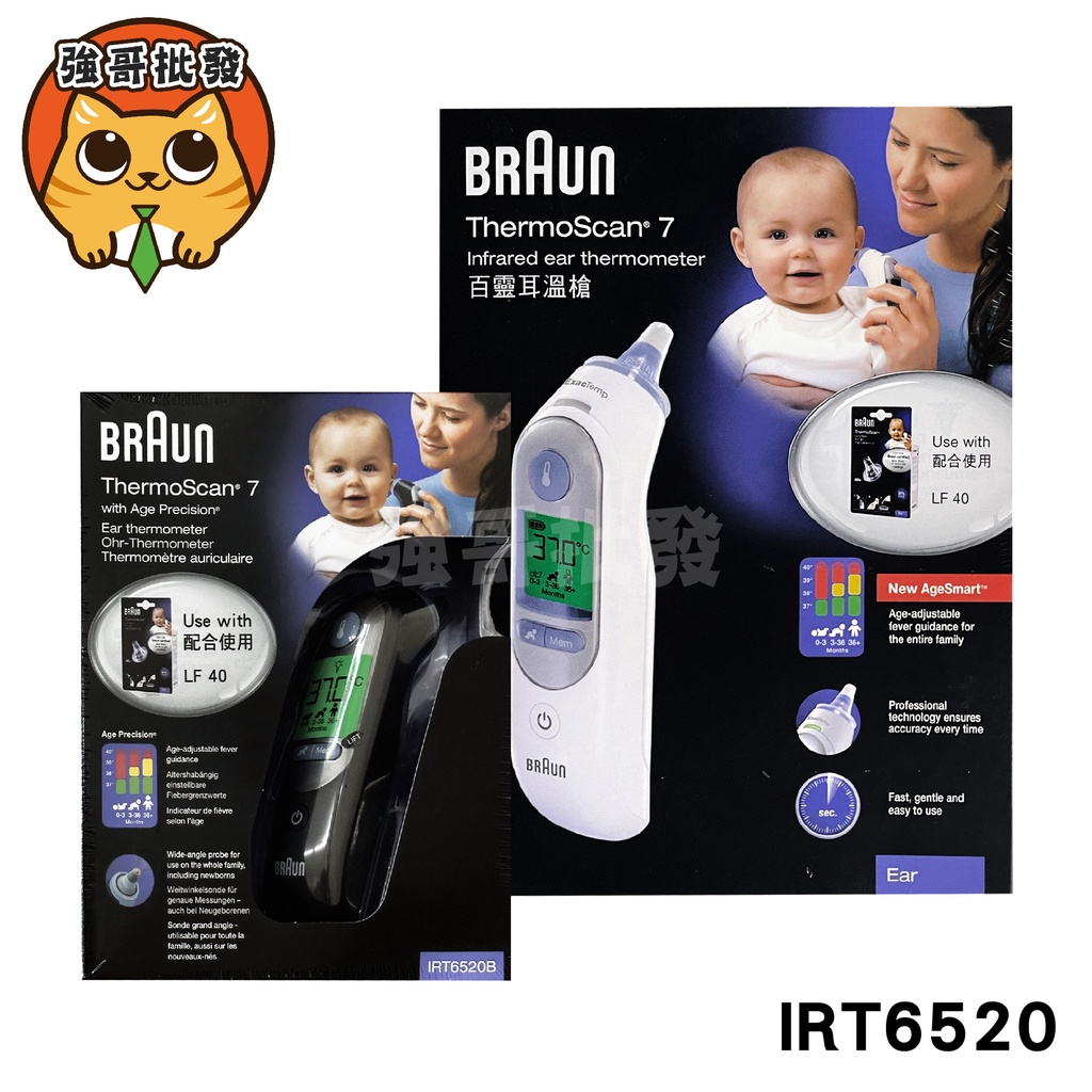 BRAUN 百靈耳溫槍 IRT6520  體溫計 耳溫槍 家庭護理 急救箱用品