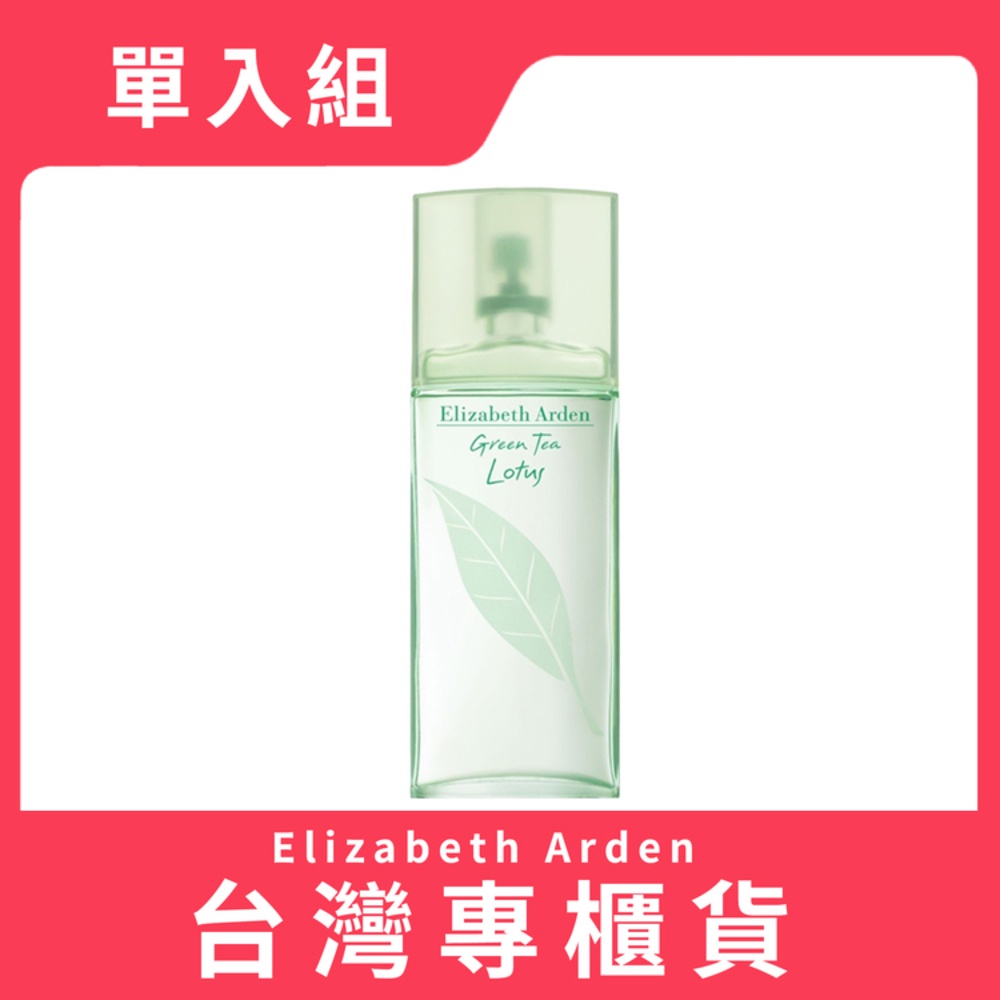 Elizabeth Arden 雅頓 綠茶蓮花香水 100ML (原廠公司貨)