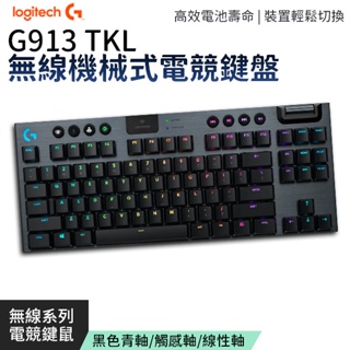 Logitech 羅技 K835 無線 機械式遊戲鍵盤 機械鍵盤 電競鍵盤 鋁合金鍵盤