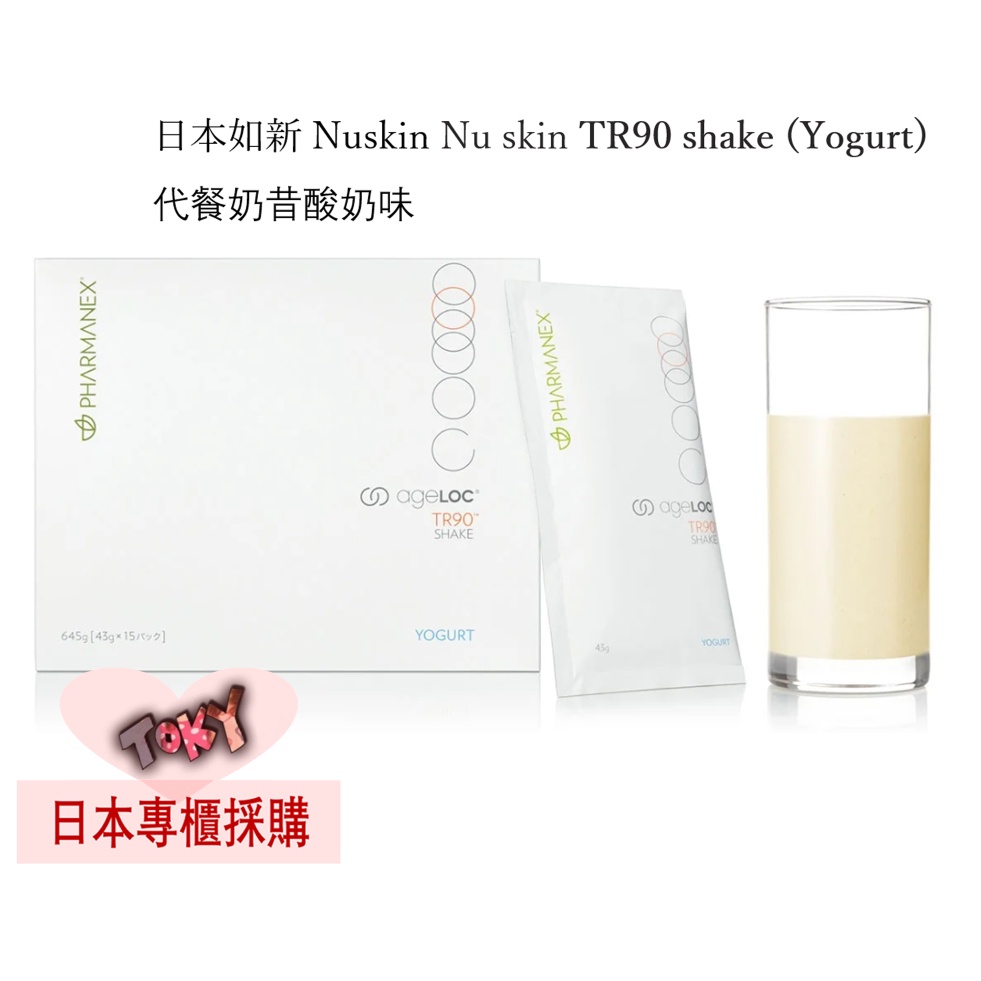 日本代購直送 日本如新Nu skin TR90 shake (Yogurt)