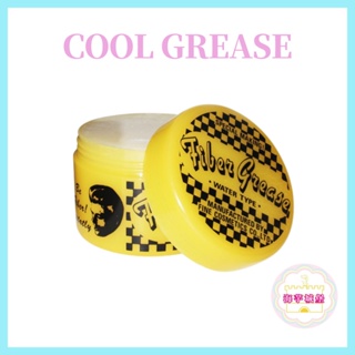 【海芋城堡】日本COOL GREASE Fiber Grease 髮蠟 210g 髮油 髮膠