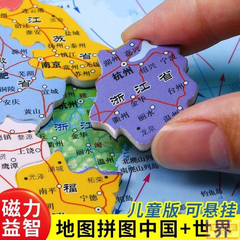 ✨限時下殺✨中國地圖兒童版掛圖 磁力益智拼圖拼板 卡通 世界地圖幼兒版 大圖