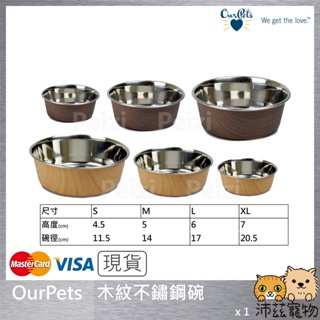 沛茲寵物【OurPets 木紋不鏽鋼碗】DuraPet 不鏽鋼碗 寵物碗 餐具 餐碗 木紋 貓 狗 用品
