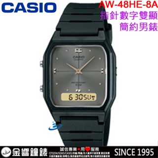 ●金響鐘錶,現貨,CASIO AW-48HE-8A,公司貨,經典雙顯,鬧鈴,碼表,防水50米,手錶,AW-48HE