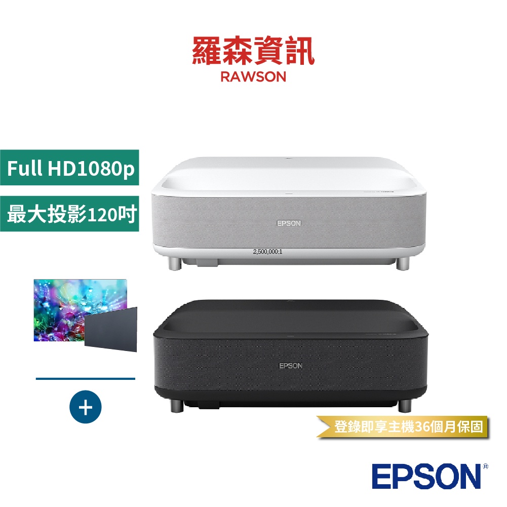 EPSON EH - LS300 雷射電視投影機 All-in-one 投影機 EPSON投影機 智慧聯網投影機