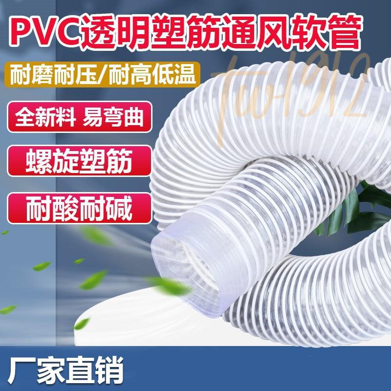 限時下殺#除塵管 #排氣管 PVC工業吸塵管透明伸縮軟管木工雕刻機通風管塑膠管除塵管排氣管