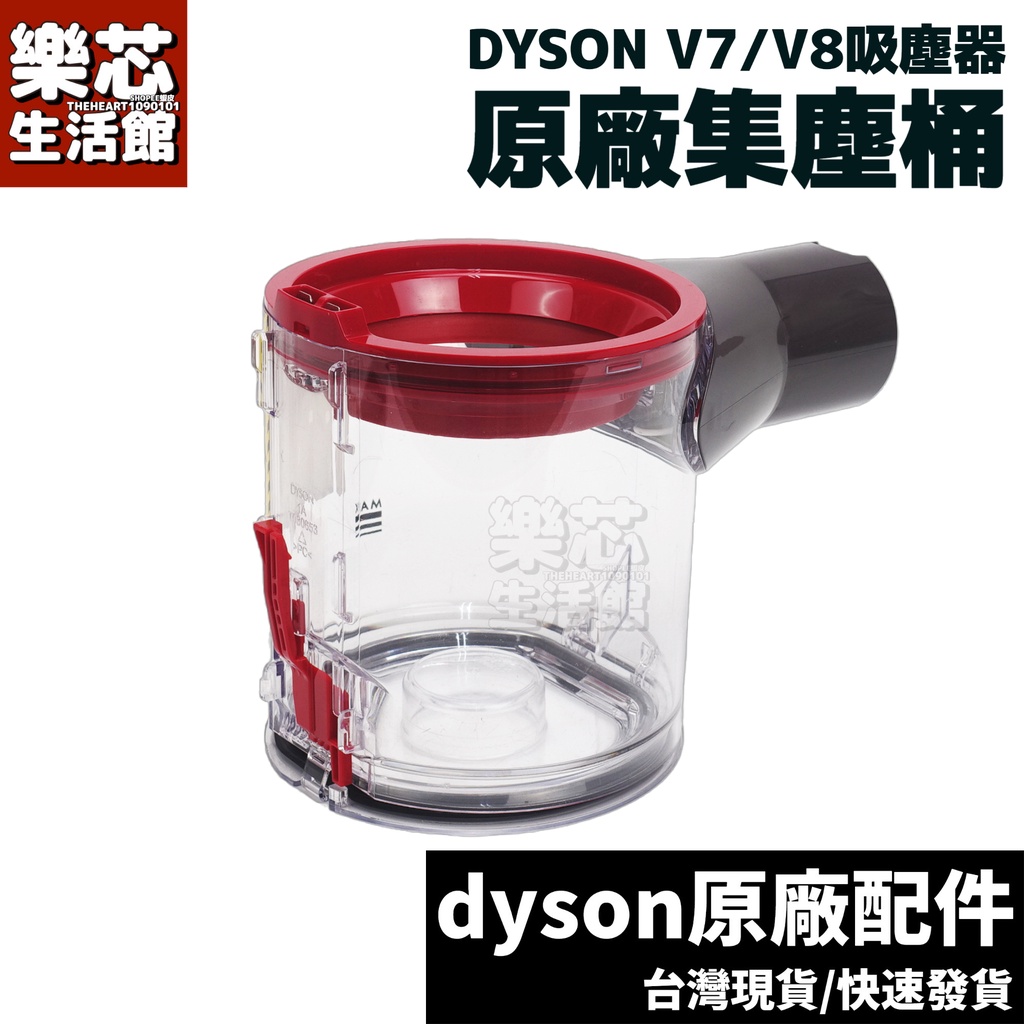原廠配件 Dyson V7 V8 集塵桶  SV10 SV10E SV11 吸塵器 配件 耗材 透明 集塵盒