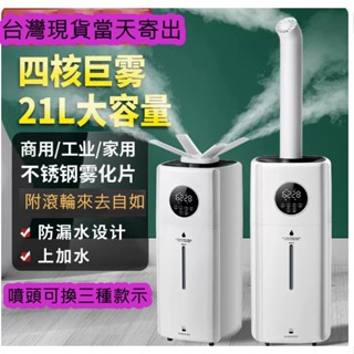 臺灣現貨大容量噴霧機21公升水氧機 空氣循環淨化空氣加溼器香薰機降溫加濕器精油空氣清新機水霧機超音波香氛機
