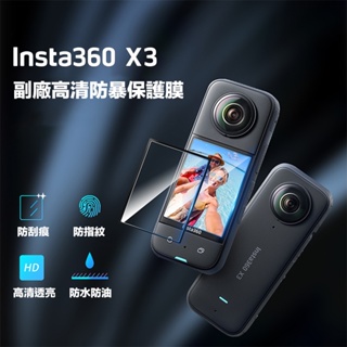 虹華數位 ㊣ 現貨 Insta360 ONE X3 全景相機 螢幕保護貼 9H 玻璃保護貼 高透光 防刮 防塵 保護膜
