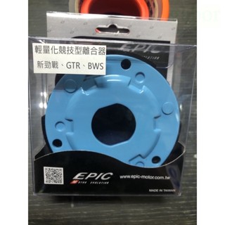 💜附發票 EPIC 離合器 新勁戰 SMAX 傳動 後組 GTR BWS 雷霆 雷霆S RS JET JETS 改裝