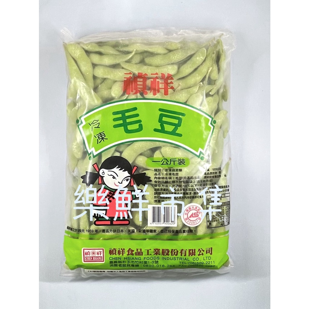 【樂鮮市集】禎祥原味毛豆莢 約1公斤/包