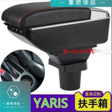 豐田扶手箱 Yaris 小鴨 專用皮革手扶箱 車用扶手 免打孔中央手扶箱 收納盒 置物盒 車杯【集物車匯】