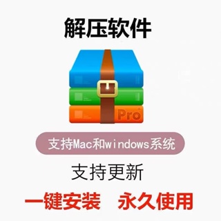 👨‍🏭 解壓軟體zip/rar win/Mac版本 壓縮軟體蘋果電腦解壓縮軟件專業版