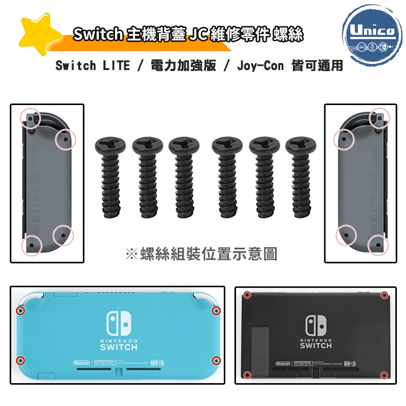 Switch 主機背蓋 Y字螺絲 6.4mm Joy-Con 外殼 螺絲 料件 零件 維修 DIY