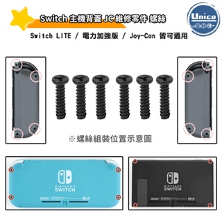 Switch 主機背蓋 Y字螺絲 6.4mm Joy-Con 外殼 螺絲 料件 零件 維修 DIY