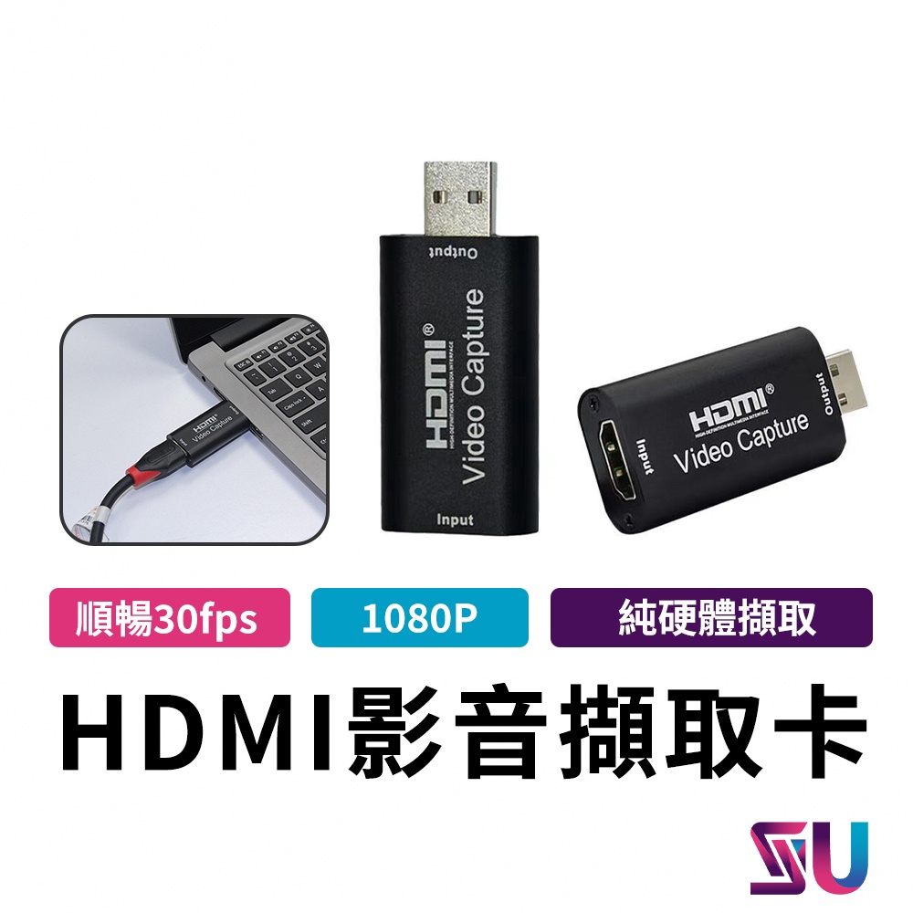 影音擷取卡  switch擷取 Switch 電視盒 筆電轉接器 擷取卡 1080P  HDMI轉USB CG00039