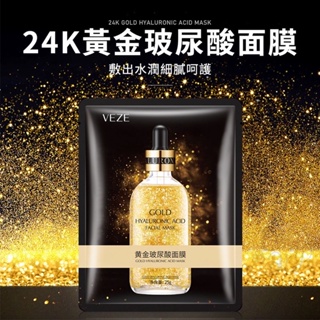 VEZE 24k黃金玻尿酸面膜 24k Gold hyaluronic acid facial mask 保濕面膜25g