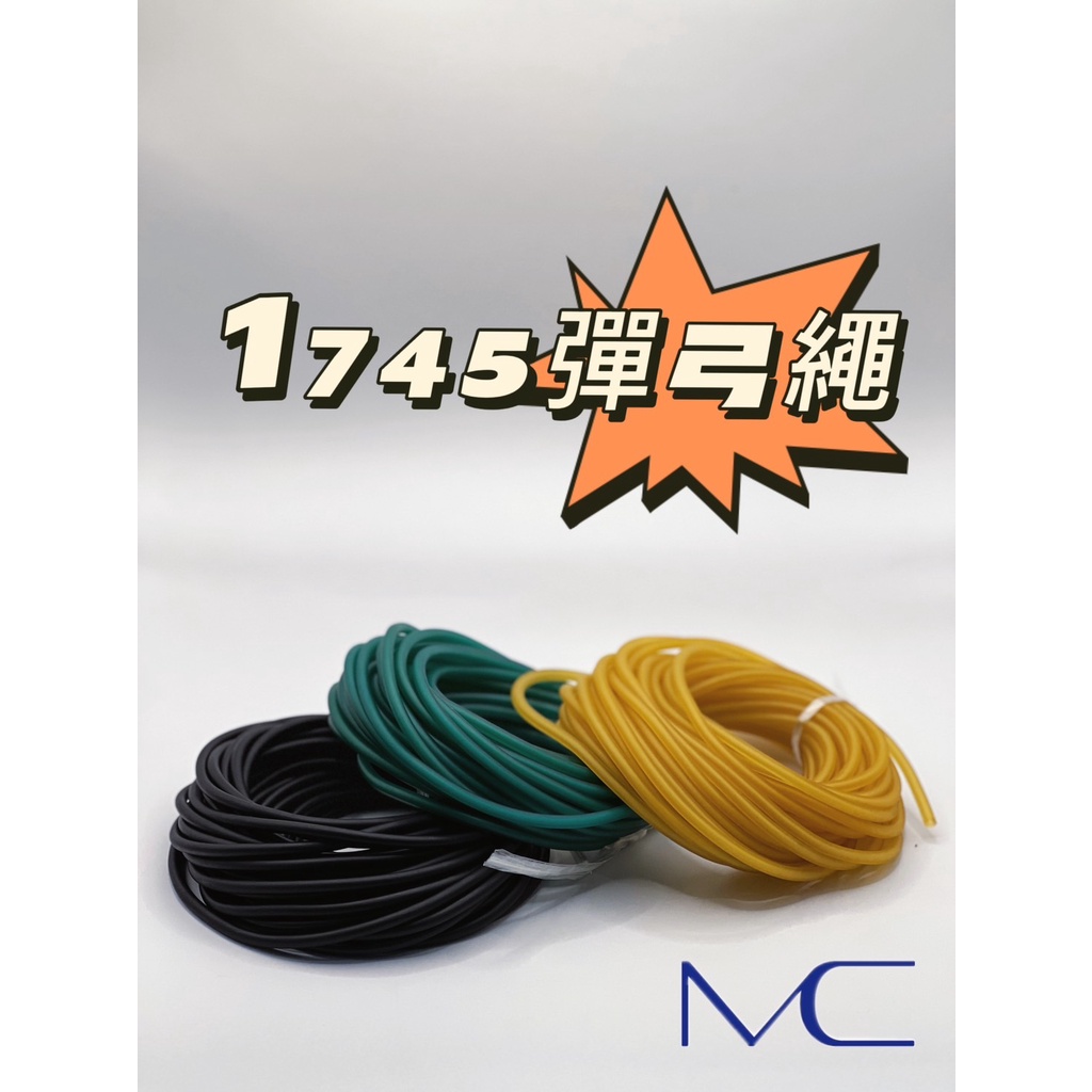 《MC精品》 DIY彈跳台好幫手 1745  彈弓繩  10米 彈跳台 娃娃機