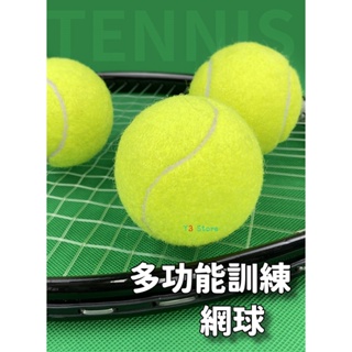 ⚡台灣現貨⚡ 多功能訓練網球 橡膠網球 訓練 運動按摩球 平價網球 椅腳 【RB09】