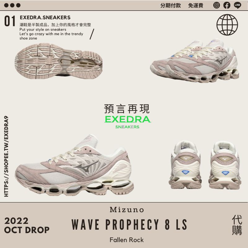 Mizuno Wave Prophecy 8 LS "Fallen Rock" 預言系列 代購