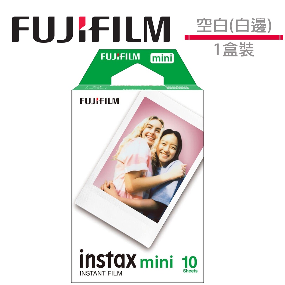 FUJIFILM 富士 Instax Mini 拍立得底片 空白底片 白邊底片 現貨 1盒10張 適用mini系列