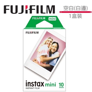 【現貨免運】FUJIFILM Instax Mini 拍立得 空白底片 白邊底片