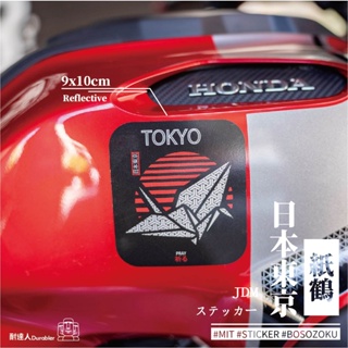 【耐達人】MIT JDM 日本東京 TOKYO 紙鶴 防水車貼 反光車貼 安全帽貼 筆電貼 汽車貼紙