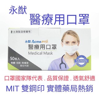 永猷｜ABIS 亞比斯 成人醫用口罩 50入/盒【詠晴中西藥局】多色任選 醫用口罩 醫療口罩 三層 平面 口罩