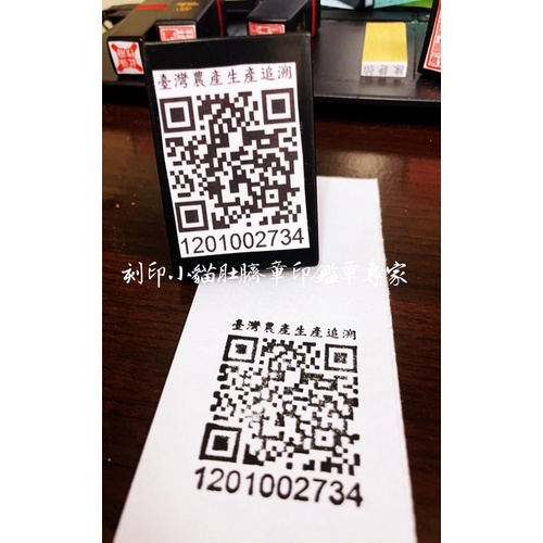 ~刻印小貓～QR code連續章/原子章/客製化商品/橡皮章/連續章/水性墨水