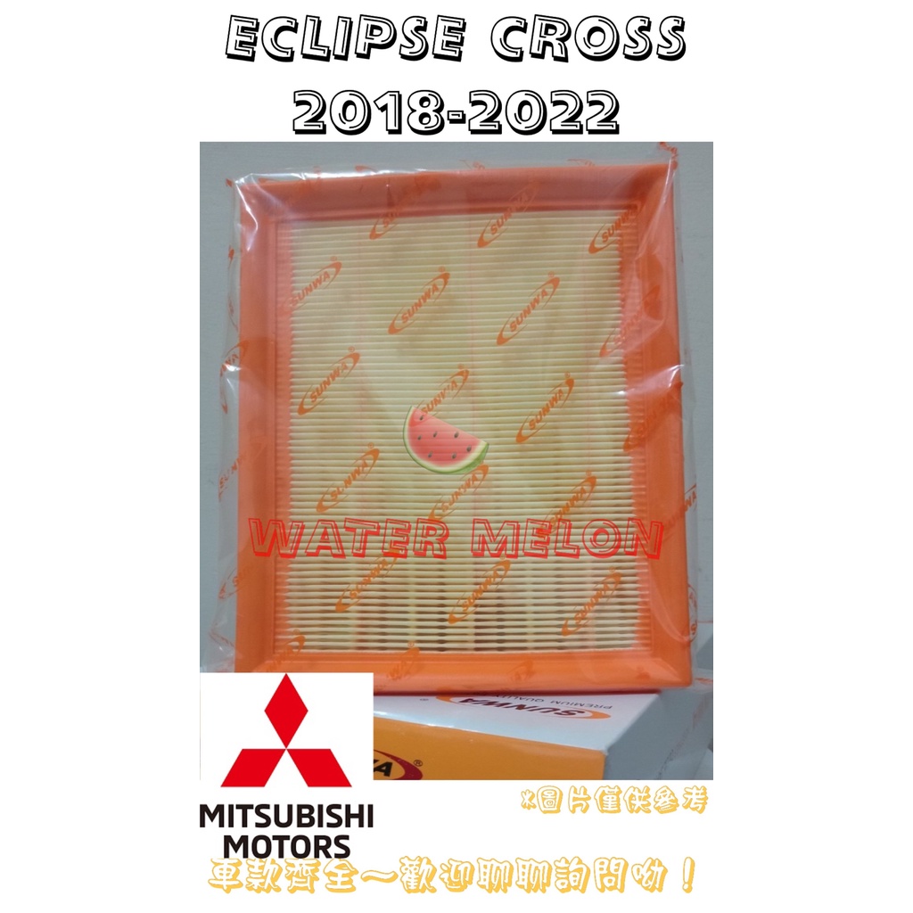 三菱 日蝕 ECLIPSE CROSS 2018-  空氣芯 空氣心 濾芯 濾網 濾清器 空濾 過濾 過濾器
