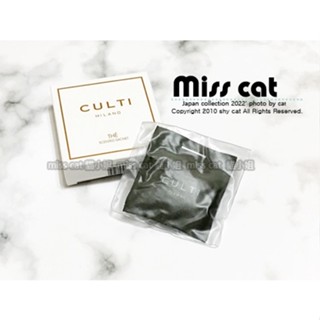 『Miss Cat 貓小姐』＊ CULTI MILANO 家用香氛包 絲絨暖香 綠茶雅韻 蔚藍大海 追憶年代