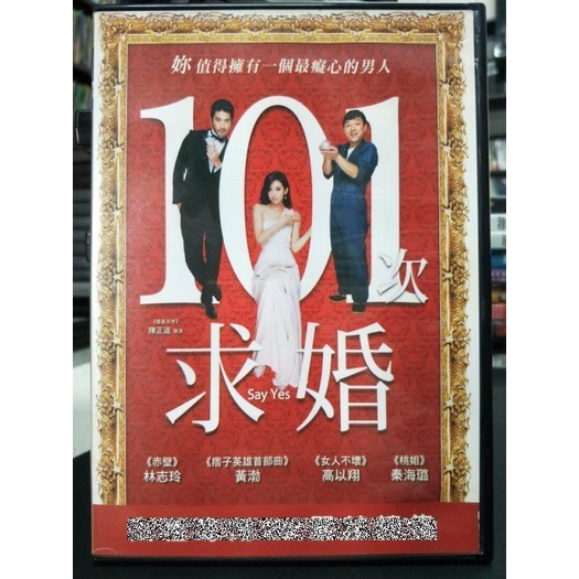 挖寶二手片-Y06-727-正版DVD-華語【101次求婚】-林志玲*黃渤*高以翔*秦海璐(直購價)