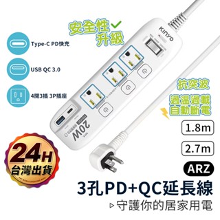 kinyo 4開3插三孔延長線 pd+qc【arz】【d216】自動斷電 usb type c pd快充 獨立開關延長線