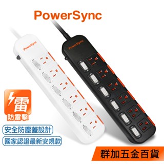 群加 PowerSync 六開六插滑蓋防塵防雷擊延長線(TPS366DN0018)