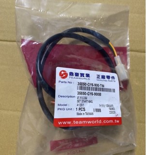 👍 鼎豪原廠 起動繼電器 啟動開關 35850-GY6-900 三陽 舊迪爵 豪邁 阿帝拉 125 SYM 啟動SW