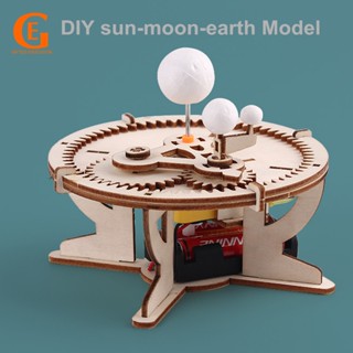 資優教育 月亮地球太陽三球儀 DIY科技小製作組裝玩具模型 學校用品學生天文兒童教具科學實驗材料