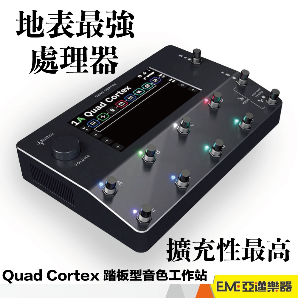 Neural DSP Quad Cortex 綜合效果器 電吉他 貝斯 旗艦款綜合效果器 兩年保固 音箱模擬｜亞邁樂器