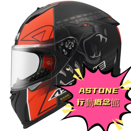 ASTONE GTB800  AO5 消光系列 是一款極高規格與輕量化的歐風帽體，每一處細節都為旅跑族群而生